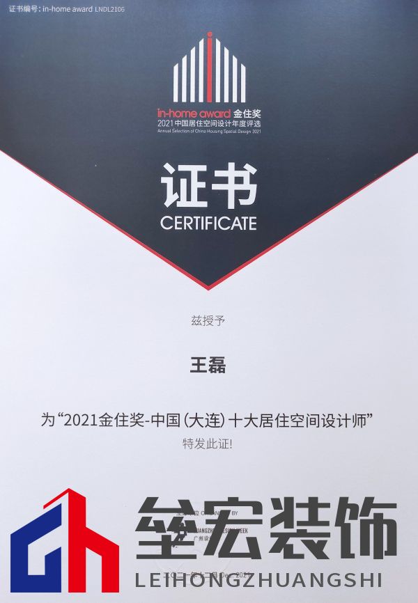 設(shè)計(jì)師王磊喜獲金住獎(jiǎng)大連十大居住空間設(shè)計(jì)師稱號(hào)「Talk設(shè)計(jì)」