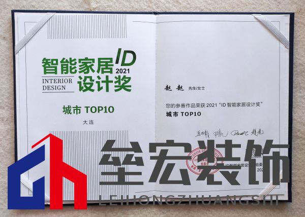 大連旺水朝堂裝飾設(shè)計(jì)師趙趙斬獲“潮設(shè)計(jì)獎(jiǎng)”與智能設(shè)計(jì)大獎(jiǎng)