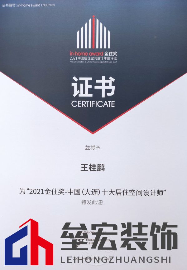 設計師王桂鵬斬獲金住獎大連十大居住空間設計師稱號「Talk設計」