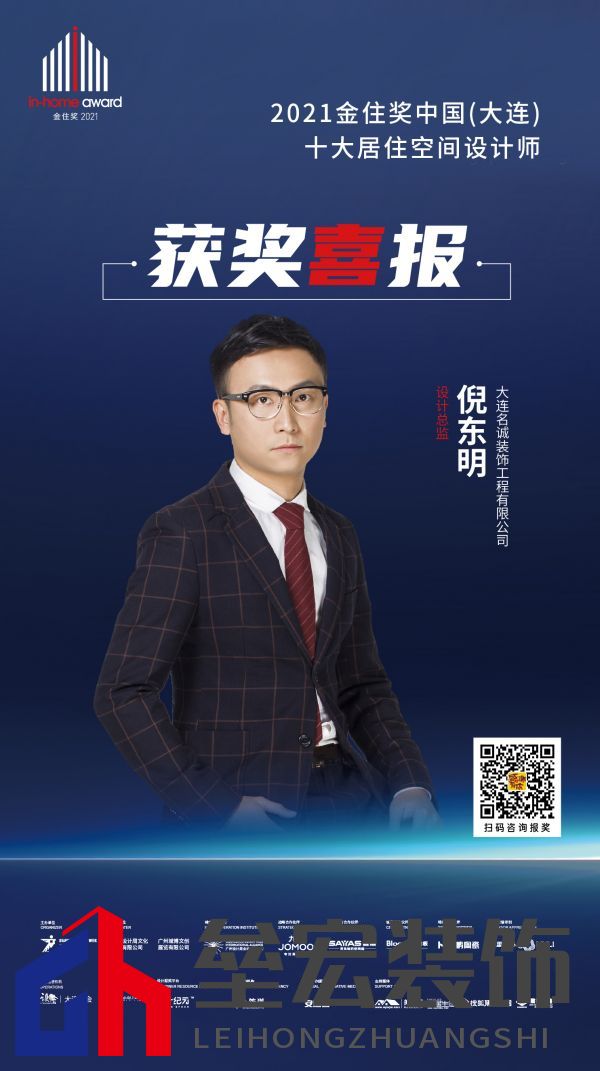 設計師倪東明上榜金住獎大連十大居住空間設計師「Talk設計」