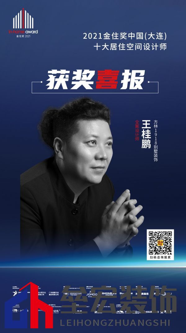 設計師王桂鵬斬獲金住獎大連十大居住空間設計師稱號「Talk設計」