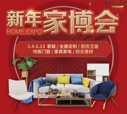 百安居點(diǎn)亮新年家博會(huì) 引領(lǐng)理想樂居生活