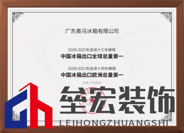 專(zhuān)注做世界最好的冰箱！奧馬冰箱成就中國(guó)冰箱出口十三連冠
