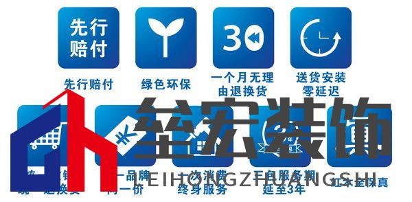 居然之家九大服務承諾