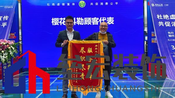 顧客代表致謝居然之家，并贈送錦旗