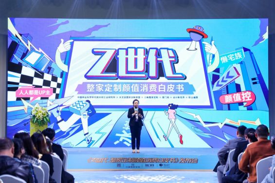 高顏值整家定制，選三峰！——三峰整家定制《Z世代·整家定制顏值消費(fèi)白皮書》在京重磅發(fā)布-v00071296.png