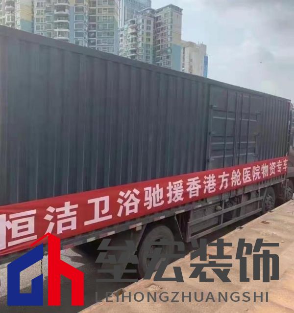 “疫”起撐深港！恒潔馳援深圳、香港隔離酒店及方艙醫(yī)院建設(shè)