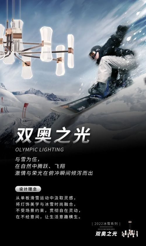 華藝照明100%原創(chuàng)「冰雪」系列首銷火爆，圈粉背后靠的是什么？