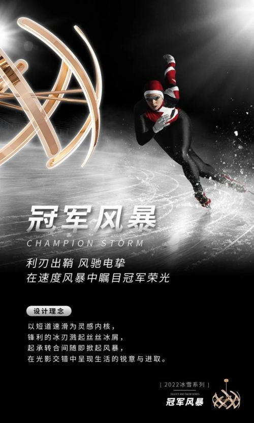 華藝照明100%原創(chuàng)「冰雪」系列首銷火爆，圈粉背后靠的是什么？