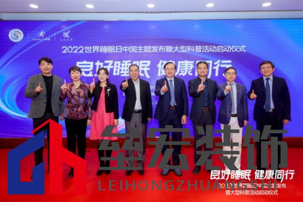 2022睡眠日中國主題發(fā)布，慕思攜手睡眠研究會(huì)發(fā)起早睡公益