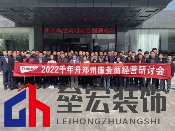 2022鄭州服務商經營研討會