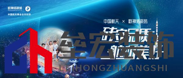 星辰浩瀚，載夢歸來，歐神諾致敬中國航天！