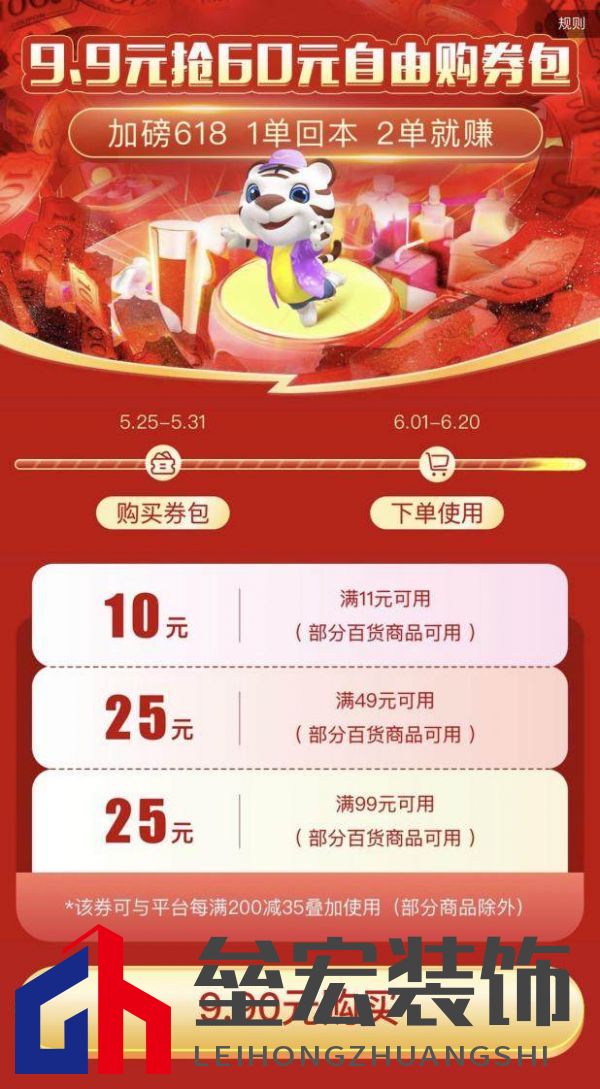 9.9抵60 618就上真快樂APP搶快樂自由購券包 提前解鎖消費自由