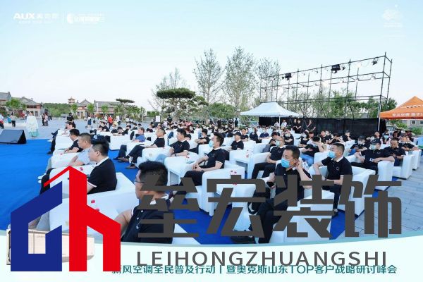 新風(fēng)中國(guó) 鮮氧四季 奧克斯空調(diào)山東TOP客戶戰(zhàn)略研討峰會(huì)圓滿舉行