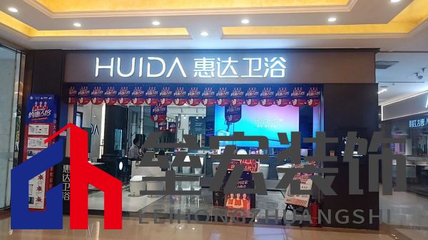 約惠618，惠達(dá)衛(wèi)浴智凈中國家