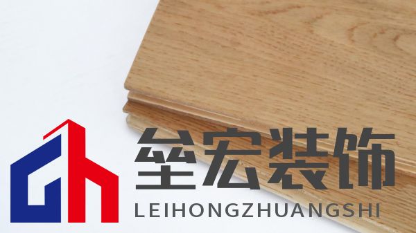 標(biāo)題一：奢華又健康？德?tīng)柦饦?biāo)“7凈”地板：拿來(lái)吧你