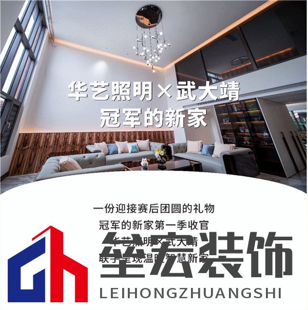 武大靖的冠軍新家燈光原來(lái)有這么多細(xì)節(jié)，華藝照明是怎么做到的