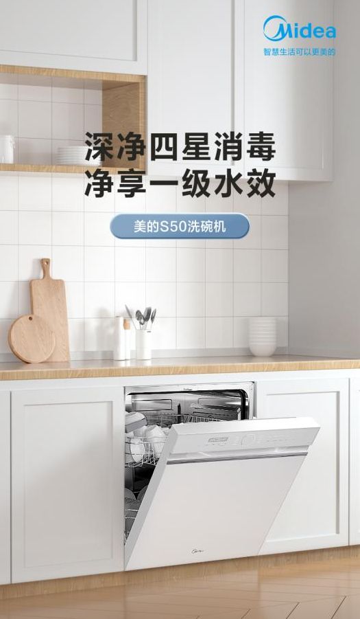 美的洗碗機“以舊換新”活動，惠及廣大消費者