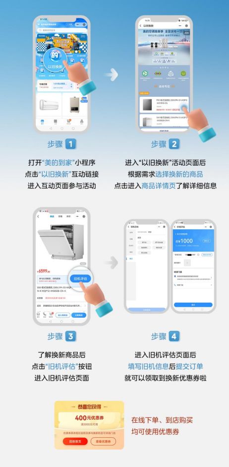 美的洗碗機“以舊換新”活動，惠及廣大消費者