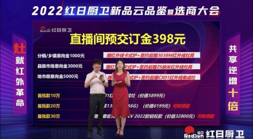 灶就紅外革命，共享逆增十倍 | 2022紅日廚衛(wèi)新品云品鑒暨選商大會圓滿舉行
