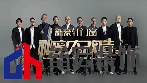 門窗點(diǎn)亮家居生活，新豪軒門窗攜手新浪家居“慧”聚設(shè)計(jì)精英私享沙龍