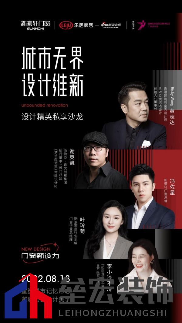 門窗點(diǎn)亮家居生活，新豪軒門窗攜手新浪家居“慧”聚設(shè)計(jì)精英私享沙龍