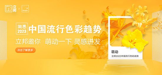 凌英麒×立邦：提升居家生活幸福感，從選對(duì)空間配色開(kāi)