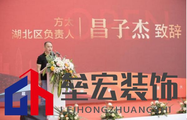  方太湖北區(qū)負(fù)責(zé)人昌子杰先生致辭