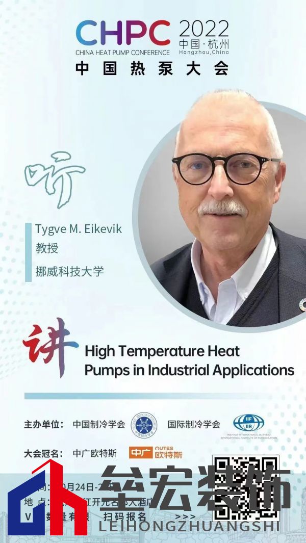 中國(guó)熱泵大會(huì)（2022）