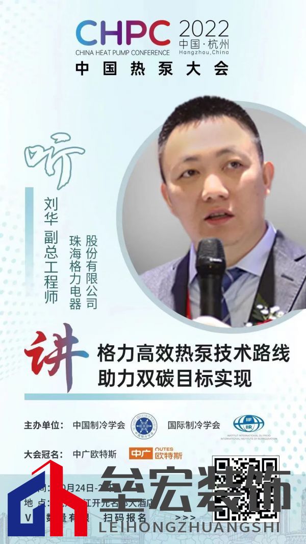 中國(guó)熱泵大會(huì)（2022）