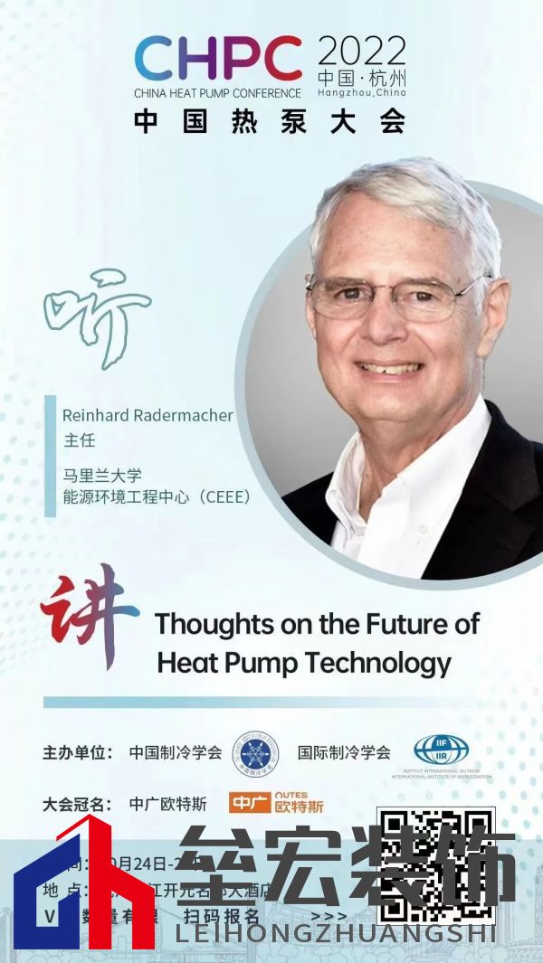中國(guó)熱泵大會(huì)（2022）