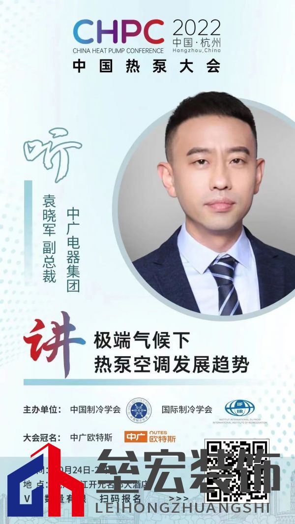 中國(guó)熱泵大會(huì)（2022）