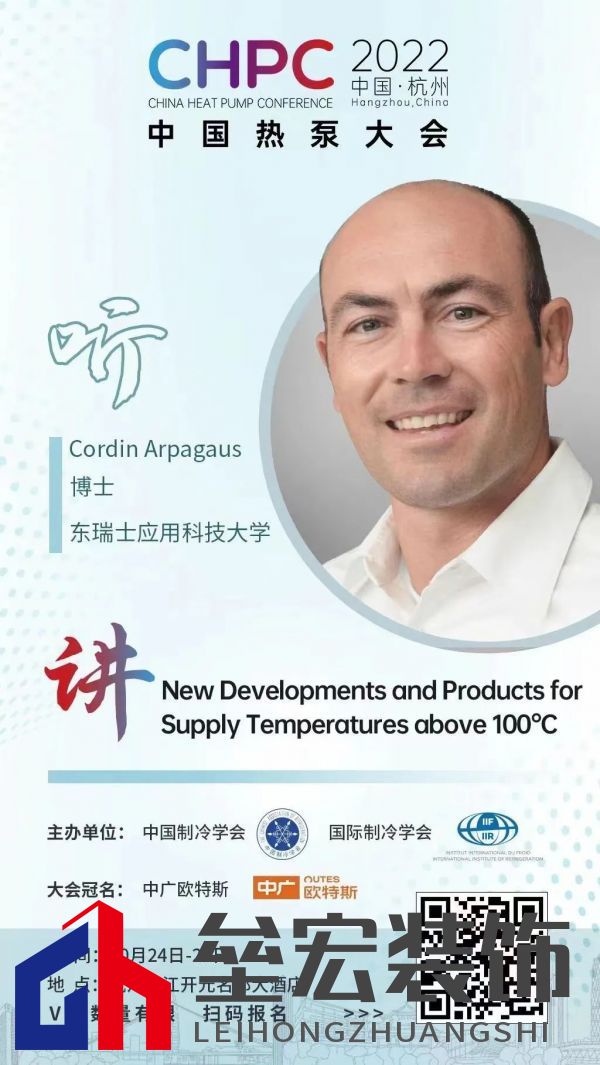 中國(guó)熱泵大會(huì)（2022）