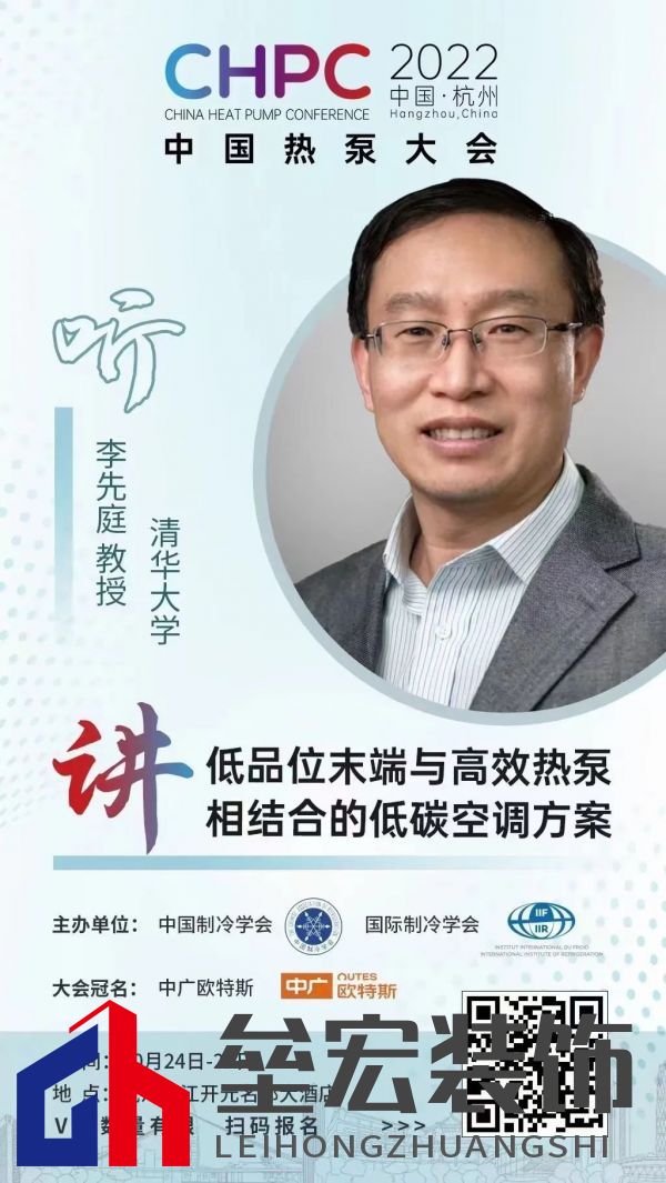 中國(guó)熱泵大會(huì)（2022）