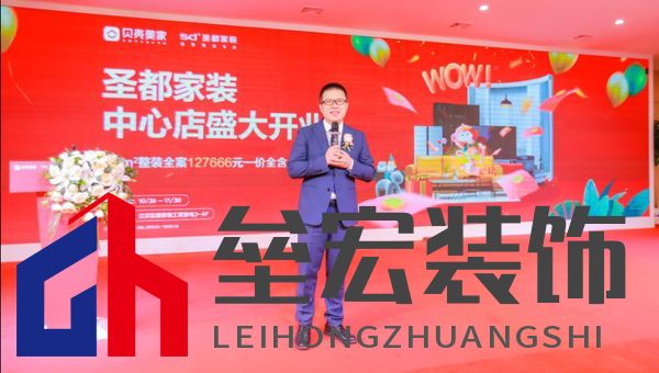 （貝殼華中區(qū)域總經(jīng)理?xiàng)盍⒎鍨殚_業(yè)儀式致辭）