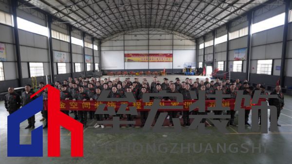 金空間裝飾工程團(tuán)隊軍訓(xùn)營開訓(xùn)儀式正式啟幕