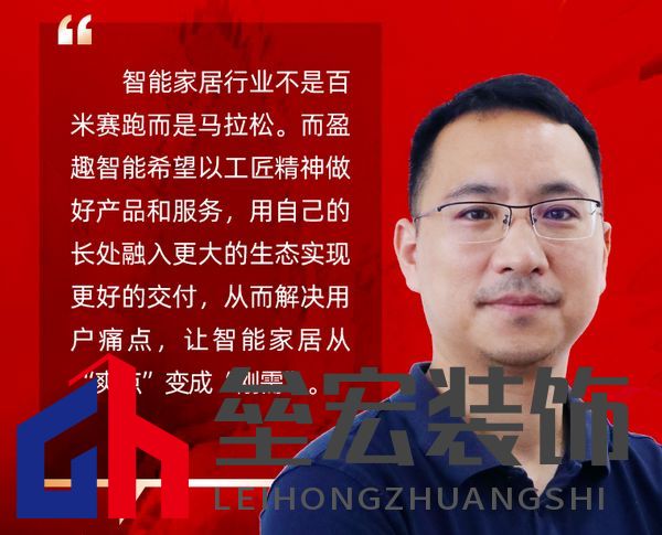 盈趣智能副總經(jīng)理林軍