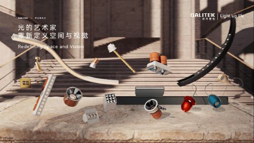 邦奇智能全新『藝術(shù)家系列』燈具到底有多突破想象？一文帶你看懂所有亮點