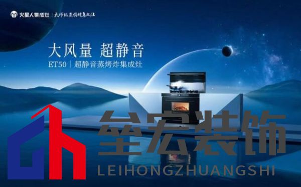 向廚房噪音說“不”，火星人集成灶開啟廚房新“靜”界