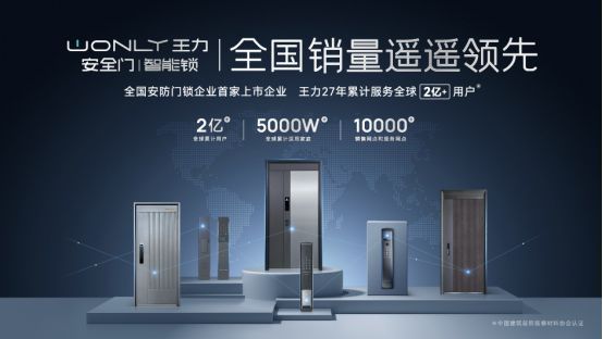 葵花走訪-王力安防：深度體驗(yàn)行業(yè)前沿智能家居黑科技