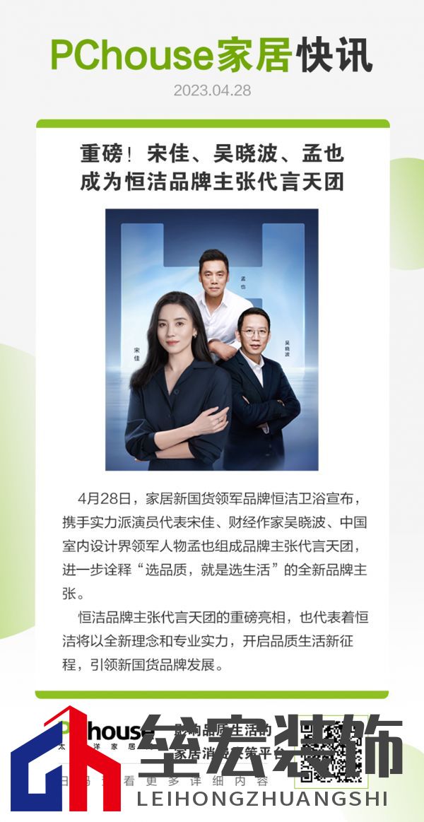 重磅!宋佳、吳曉波、孟也成為恒潔品牌主張代言天團