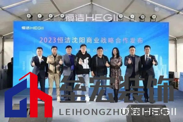 品質(zhì)領(lǐng)航，向新而行｜恒潔煥新 不止所見 暨恒潔東北1號(hào)店開業(yè)盛典圓滿舉辦