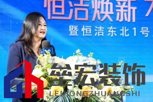 品質(zhì)領(lǐng)航，向新而行｜恒潔煥新 不止所見 暨恒潔東北1號(hào)店開業(yè)盛典圓滿舉辦