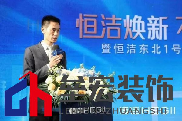 品質(zhì)領(lǐng)航，向新而行｜恒潔煥新 不止所見 暨恒潔東北1號(hào)店開業(yè)盛典圓滿舉辦