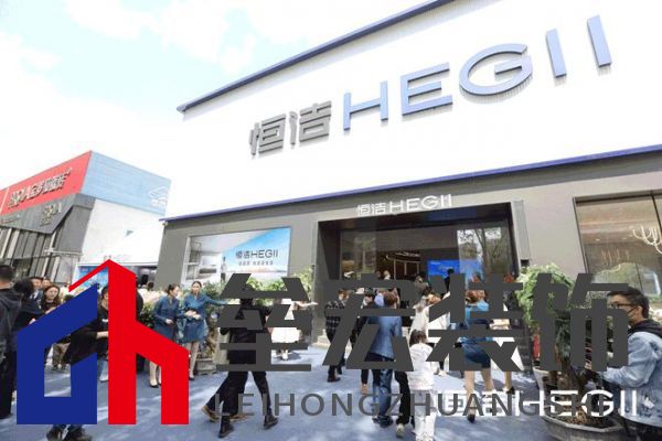 品質(zhì)領(lǐng)航，向新而行｜恒潔煥新 不止所見 暨恒潔東北1號(hào)店開業(yè)盛典圓滿舉辦