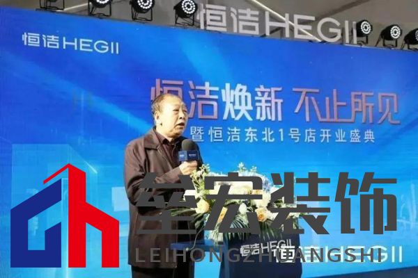 品質(zhì)領(lǐng)航，向新而行｜恒潔煥新 不止所見 暨恒潔東北1號(hào)店開業(yè)盛典圓滿舉辦