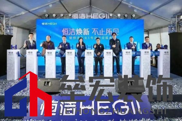 品質(zhì)領(lǐng)航，向新而行｜恒潔煥新 不止所見 暨恒潔東北1號(hào)店開業(yè)盛典圓滿舉辦