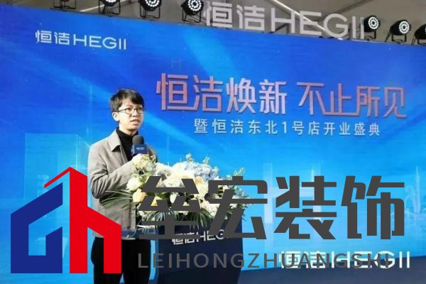 品質(zhì)領(lǐng)航，向新而行｜恒潔煥新 不止所見 暨恒潔東北1號(hào)店開業(yè)盛典圓滿舉辦