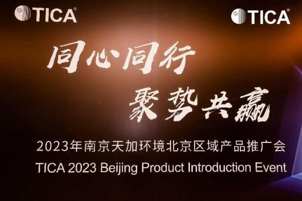 破局行業(yè)內卷，天加不斷開辟更大的增量空間