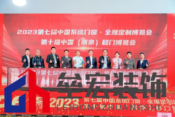 第十屆中國(guó)（南京）南京門窗移門定制展開(kāi)幕
